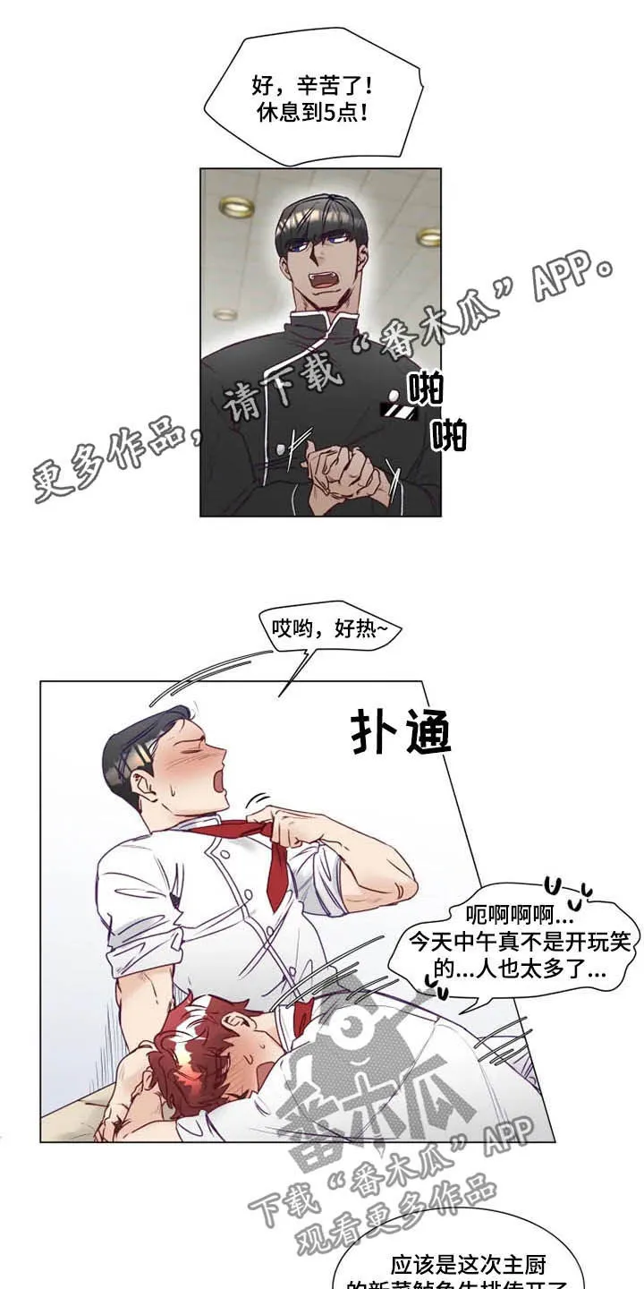神的祭品先生漫画漫画,第10章：有钱人1图