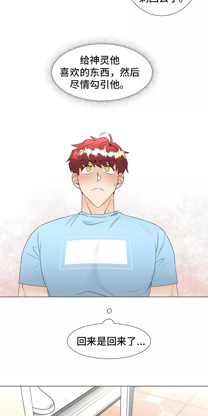 神的祭品先生漫画漫画,第46章：回家13图