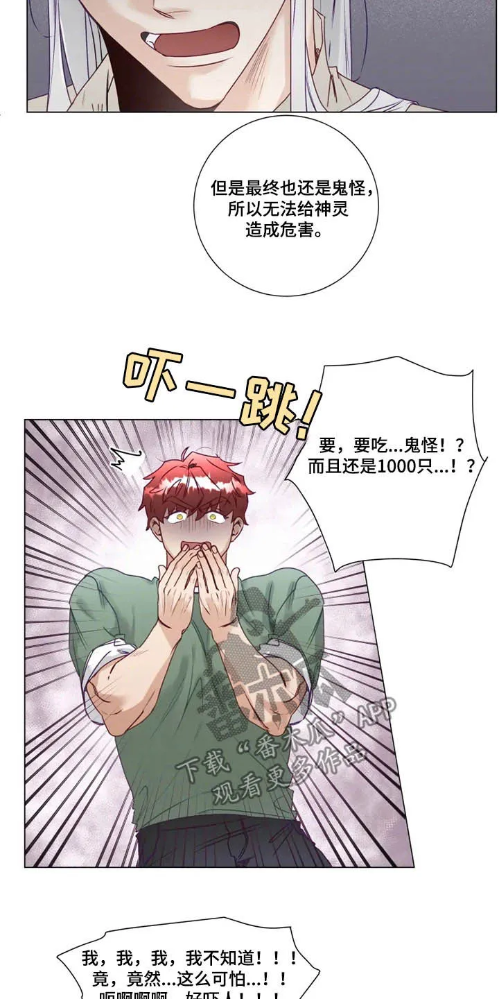 神的祭品先生漫画漫画,第14章：危险的存在8图
