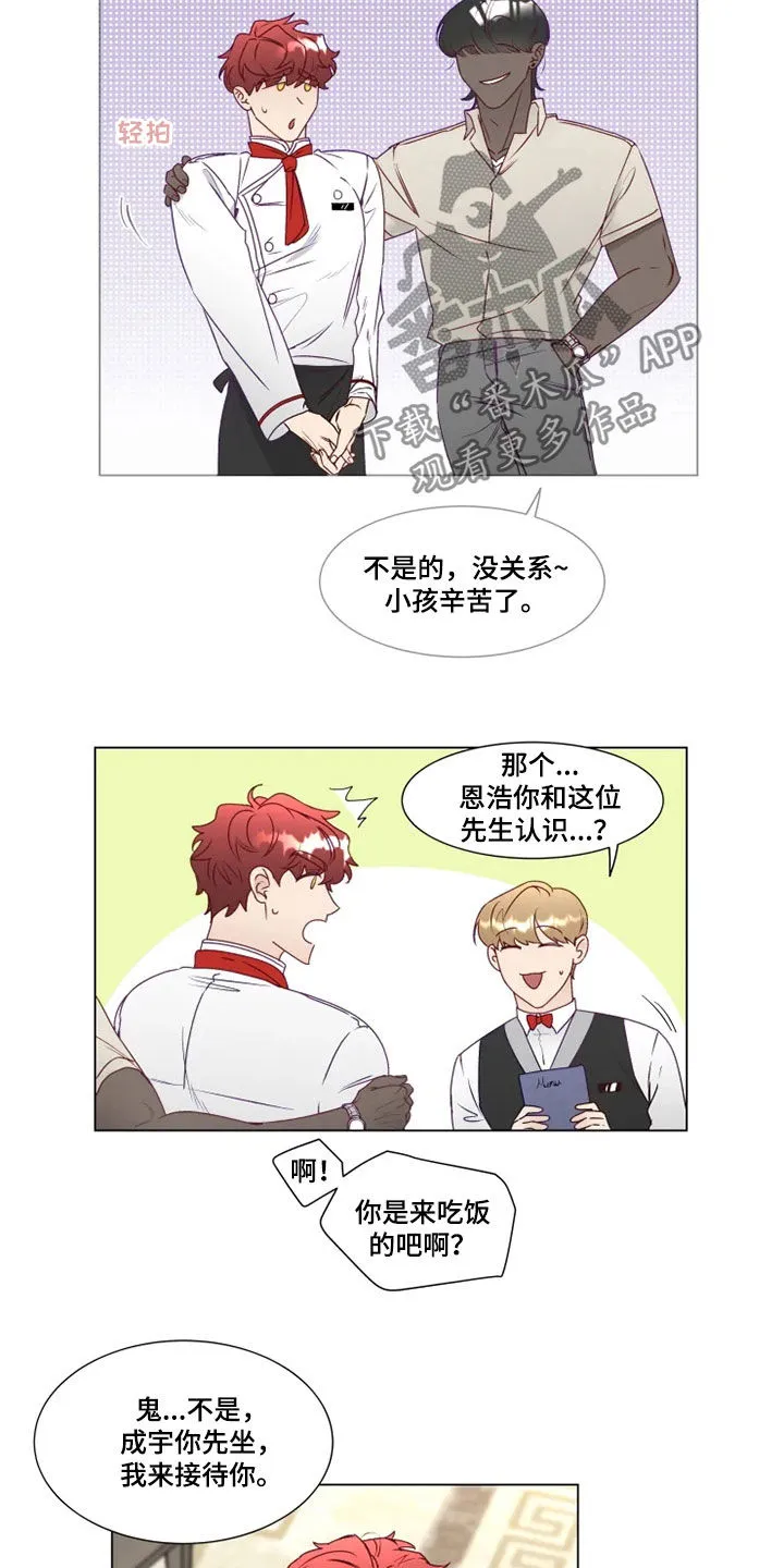 神的祭品先生漫画漫画,第23章：解围13图