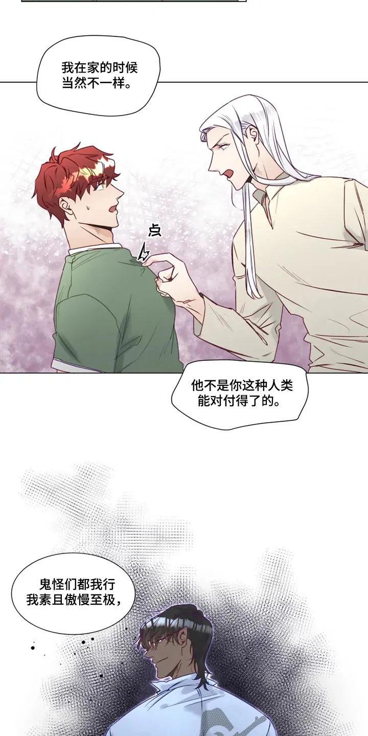 神的祭品先生漫画漫画,第14章：危险的存在3图