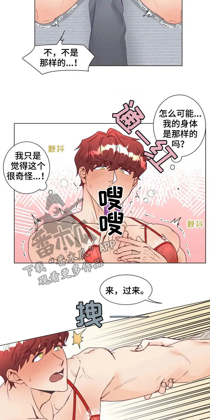 神的祭典漫画漫画,第16章：放弃抵抗17图
