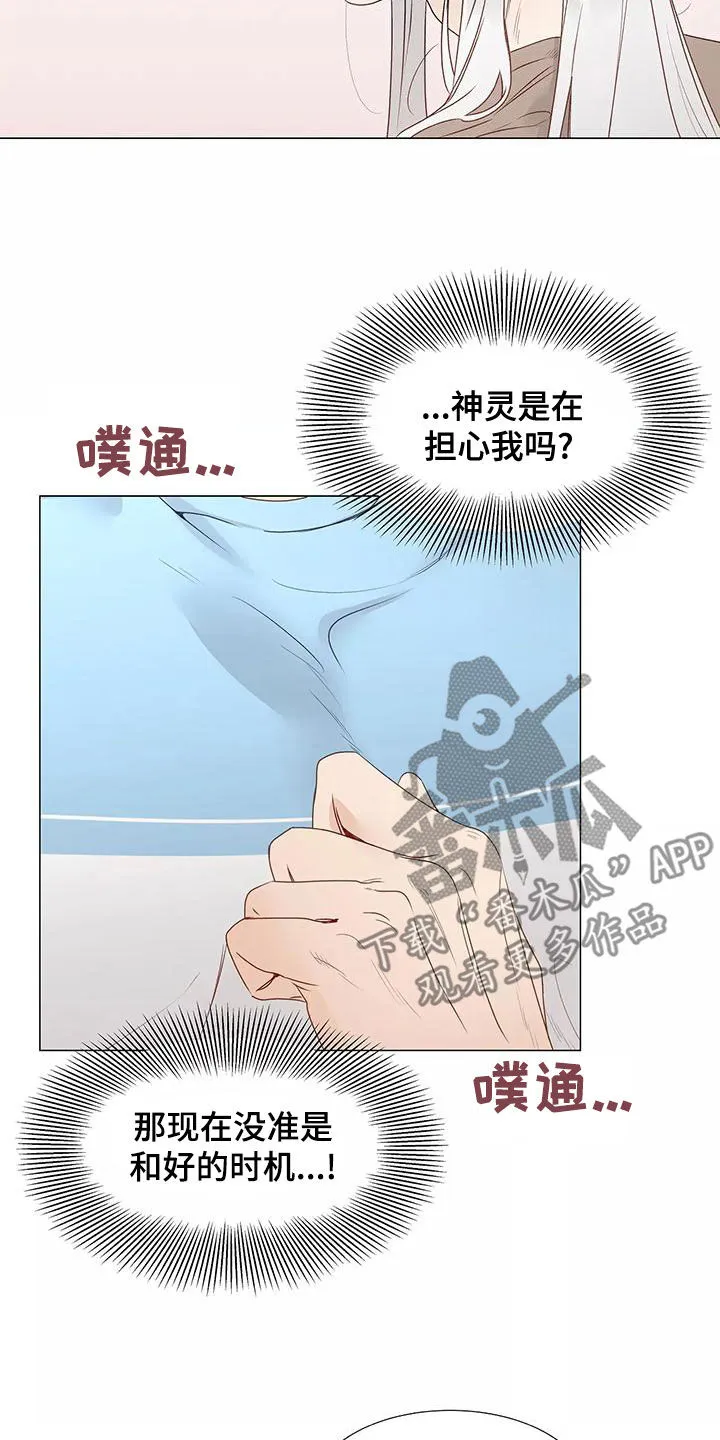 神的祭典漫画漫画,第47章：习惯4图