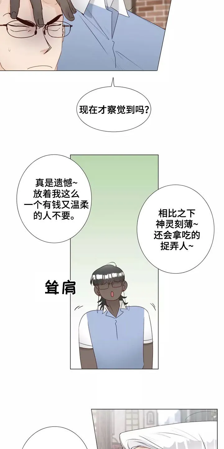 神的祭品先生漫画漫画,第42章：无视4图