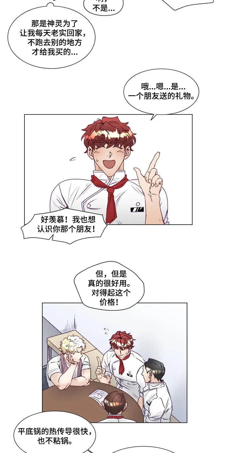 神的祭品先生漫画漫画,第10章：有钱人7图