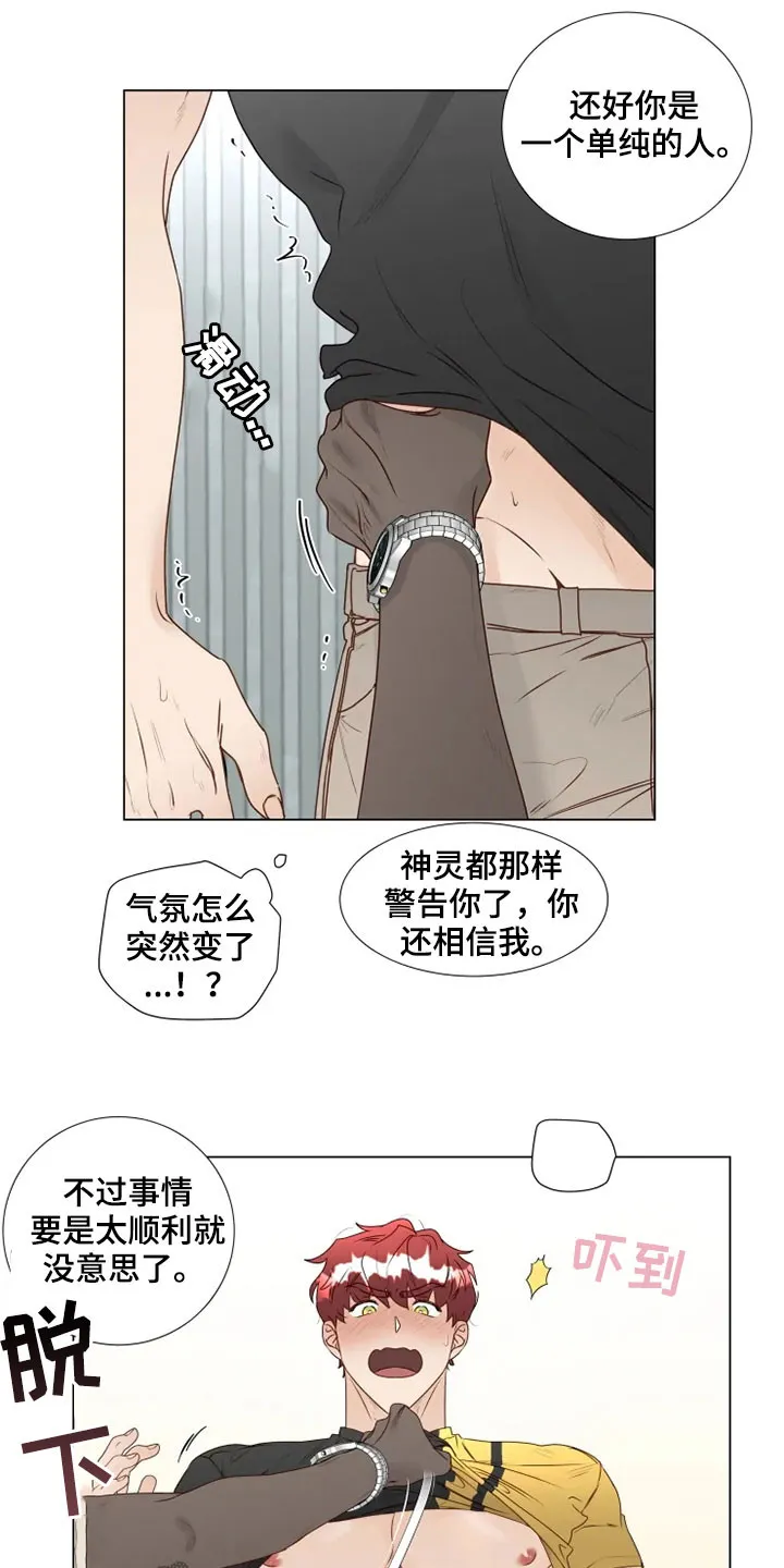 神的祭品先生漫画漫画,第32章：真面目16图