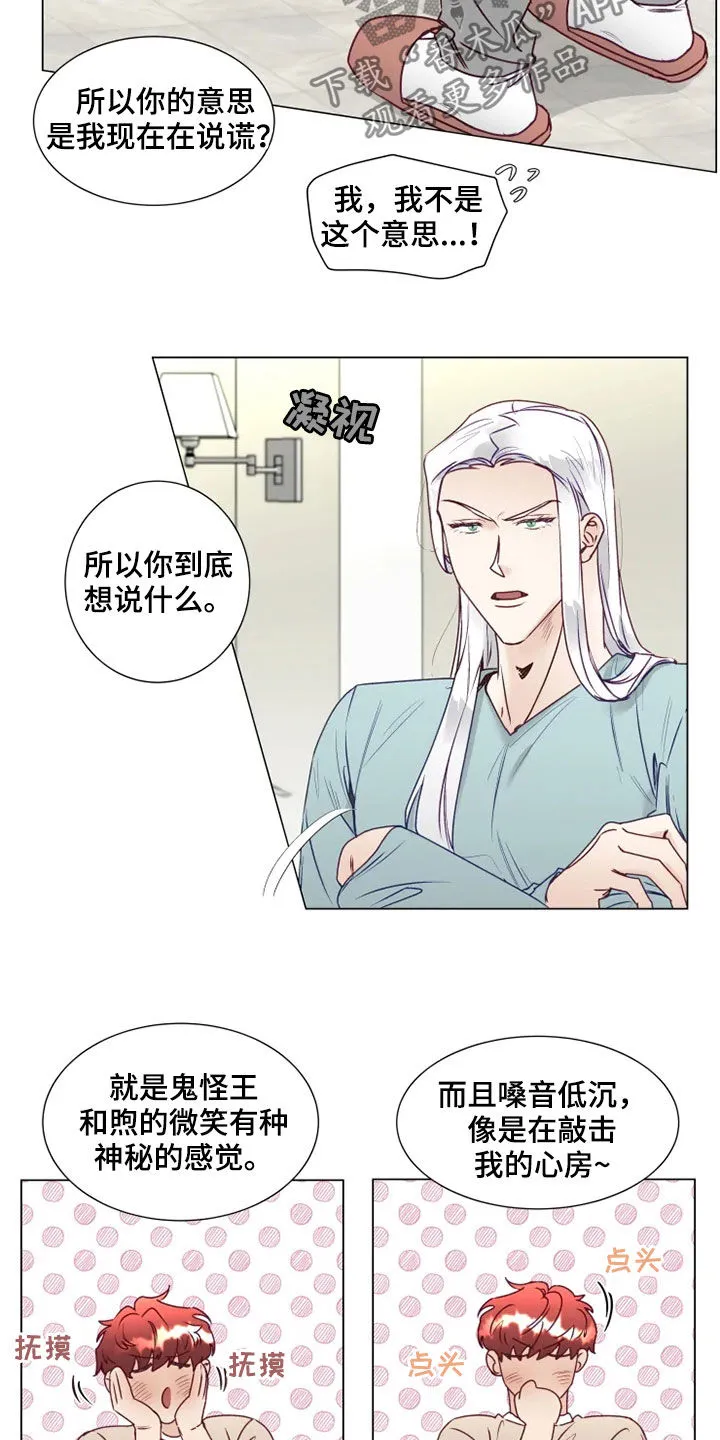 神的祭品先生漫画漫画,第18章：产生感情11图
