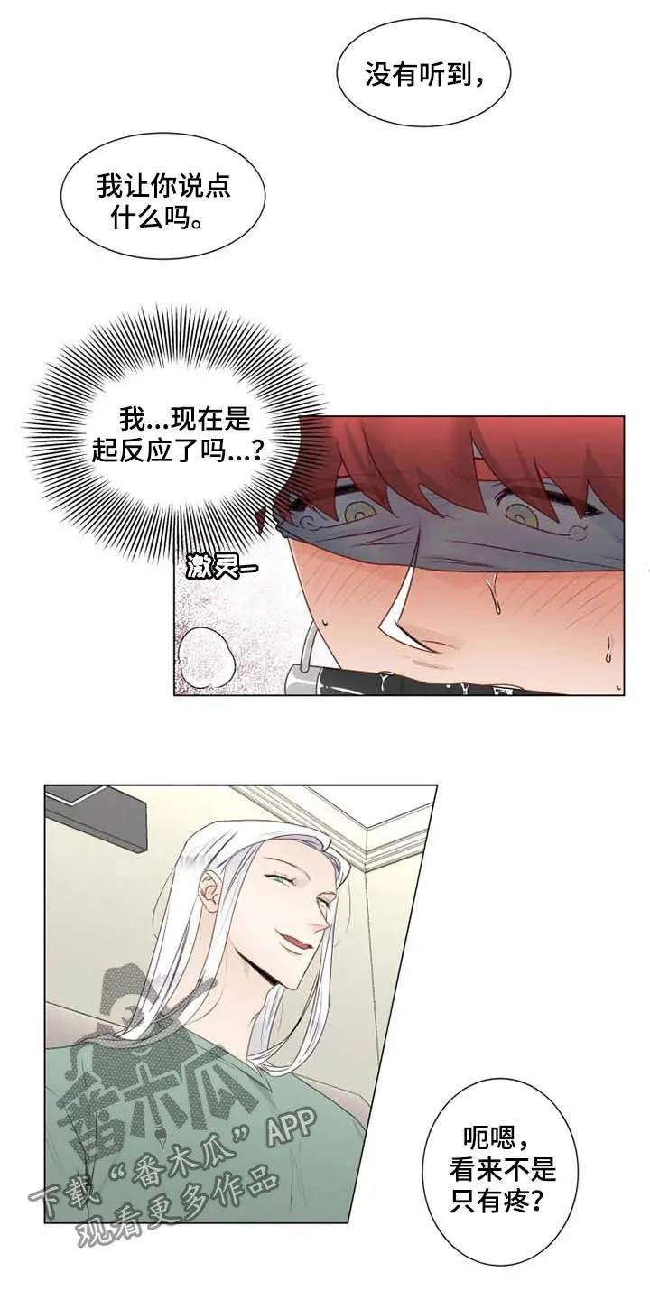神的祭品先生漫画漫画,第26章：惩罚变奖励5图