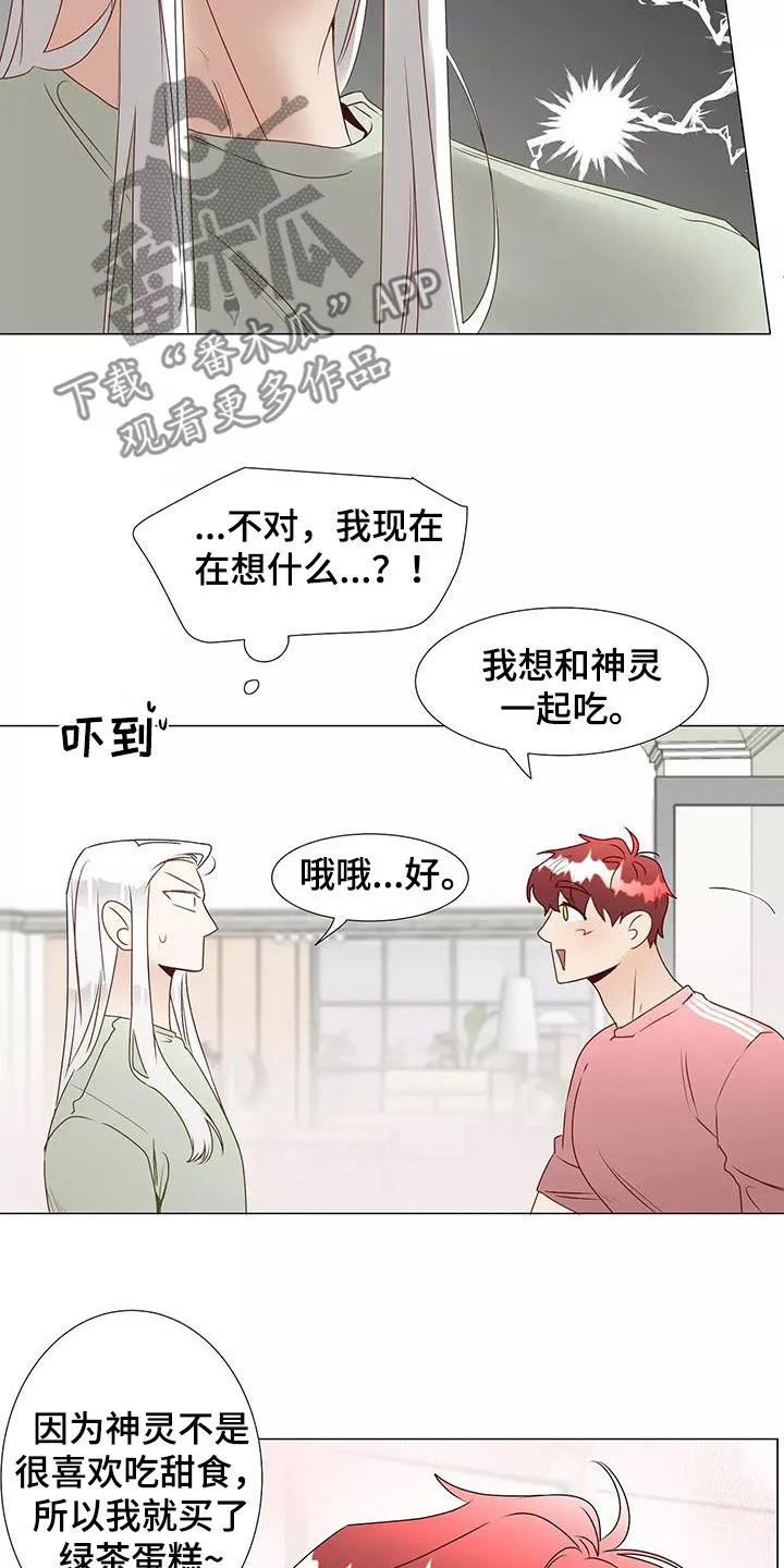 神的祭品先生漫画漫画,第52章：喜欢3图