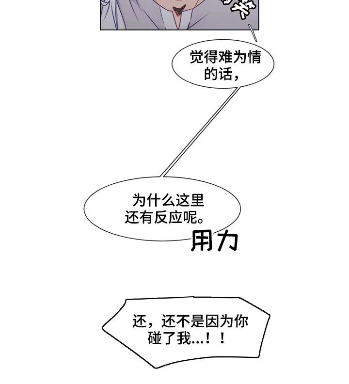 神的祭品先生漫画漫画,第20章：身不由己6图