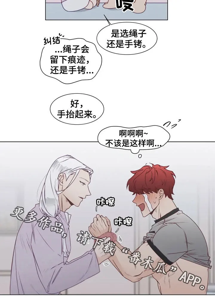 神的祭品先生漫画漫画,第20章：身不由己13图