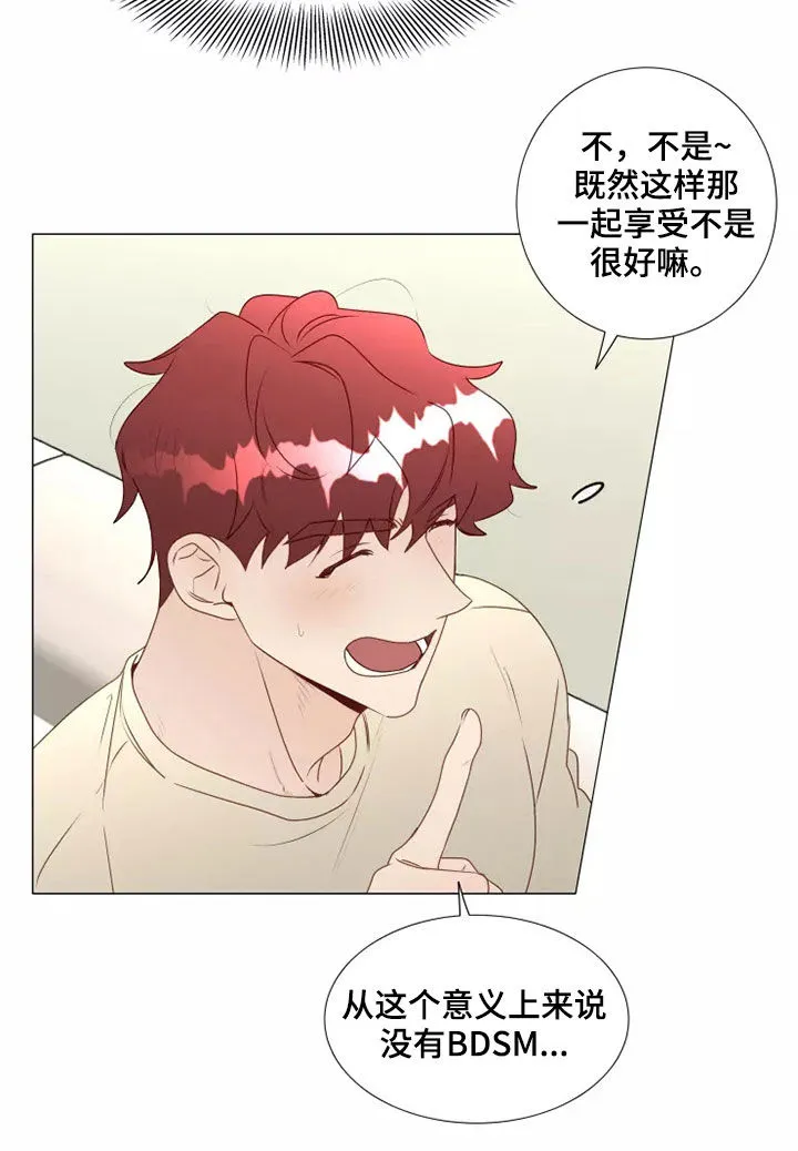 神的祭品先生漫画漫画,第37章：自作自受8图