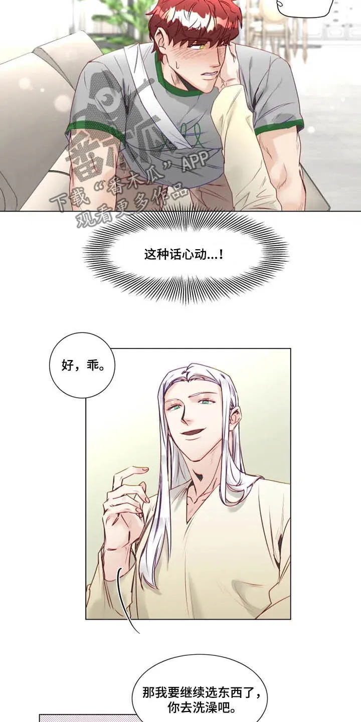 神的祭品先生漫画漫画,第11章：特别的存在15图