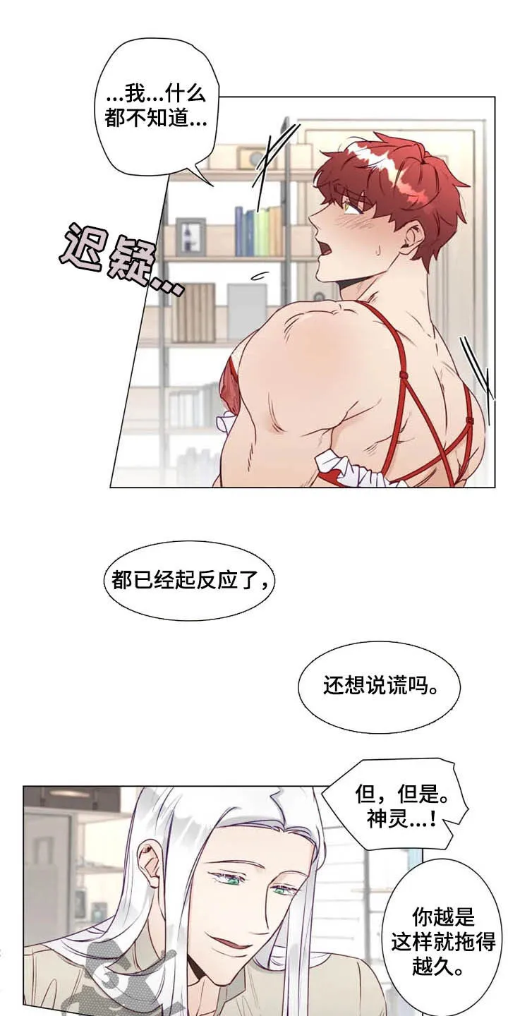 神的祭典漫画漫画,第16章：放弃抵抗20图