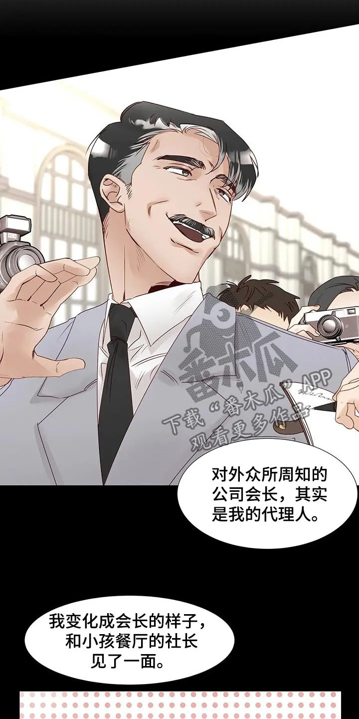 神的祭典漫画漫画,第55章：指使4图