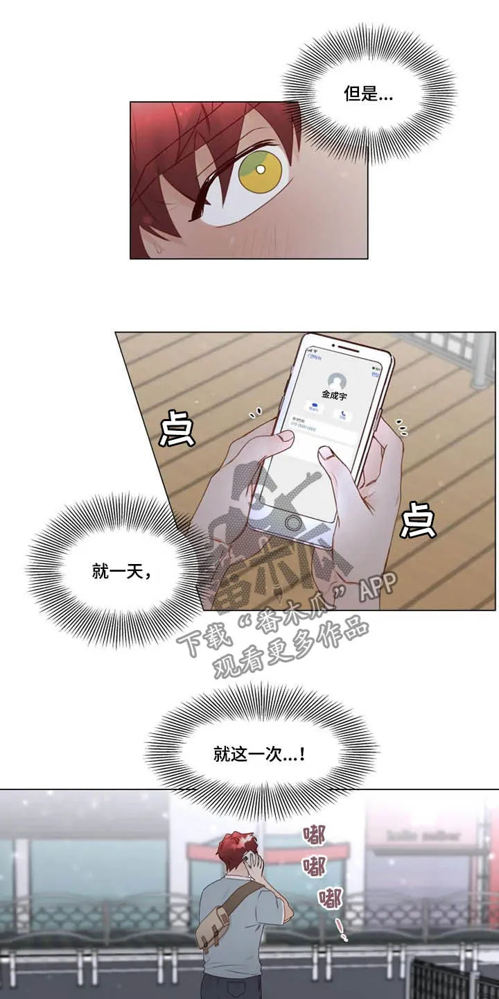 神的祭品先生漫画漫画,第28章：夜不归宿13图
