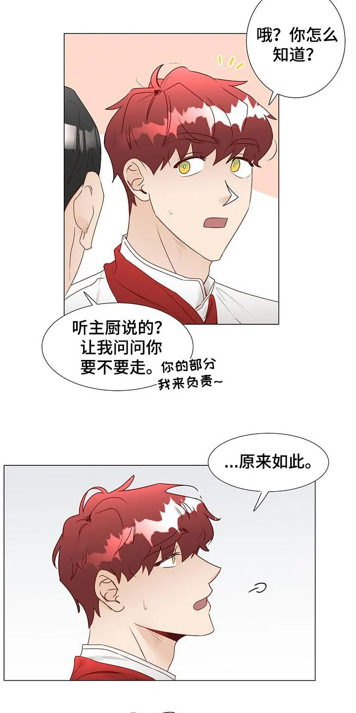 神的祭品先生漫画漫画,第50章：恋人12图