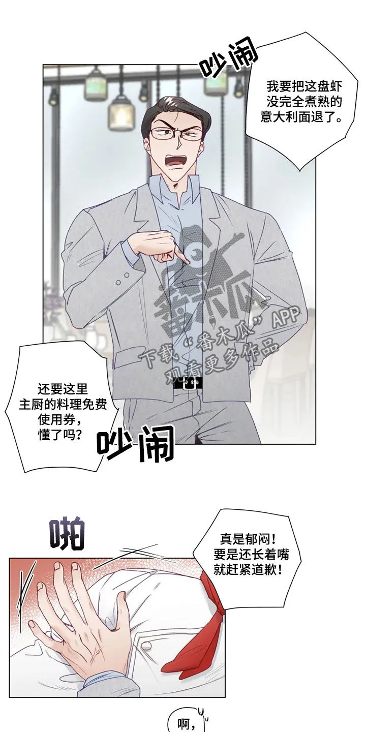神的祭品先生漫画漫画,第23章：解围5图
