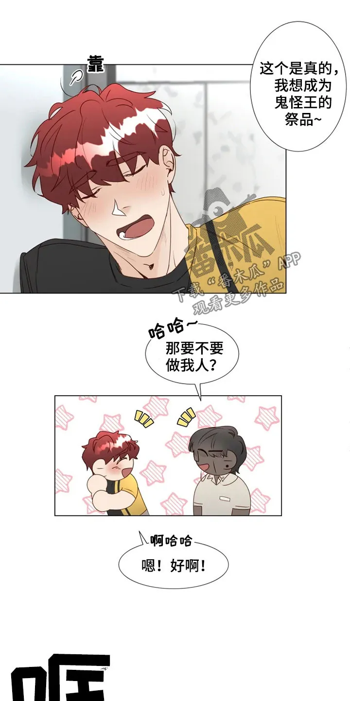 神的祭品先生漫画漫画,第32章：真面目12图