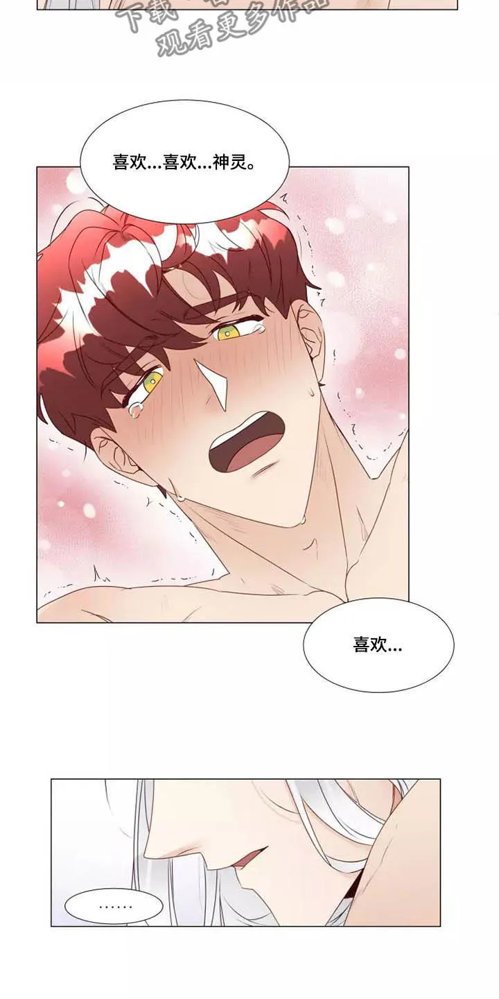 神的祭品先生漫画漫画,第36章：撒娇8图