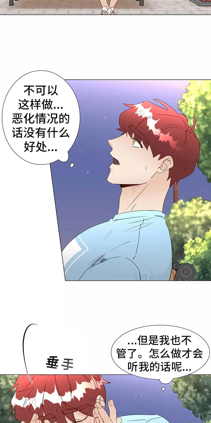 神的祭品先生漫画漫画,第45章：求救2图
