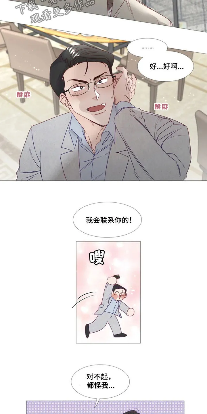 神的祭品先生漫画漫画,第23章：解围12图