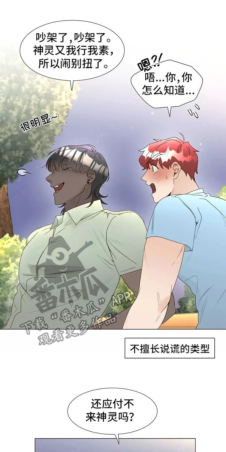 神的祭品先生漫画漫画,第46章：回家10图