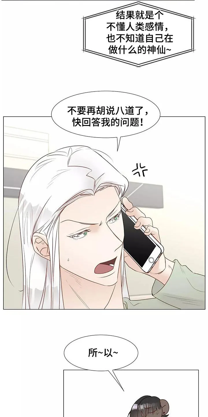 神的祭品先生漫画漫画,第51章：请教14图