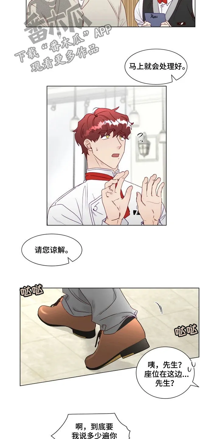 神的祭品先生漫画漫画,第23章：解围3图