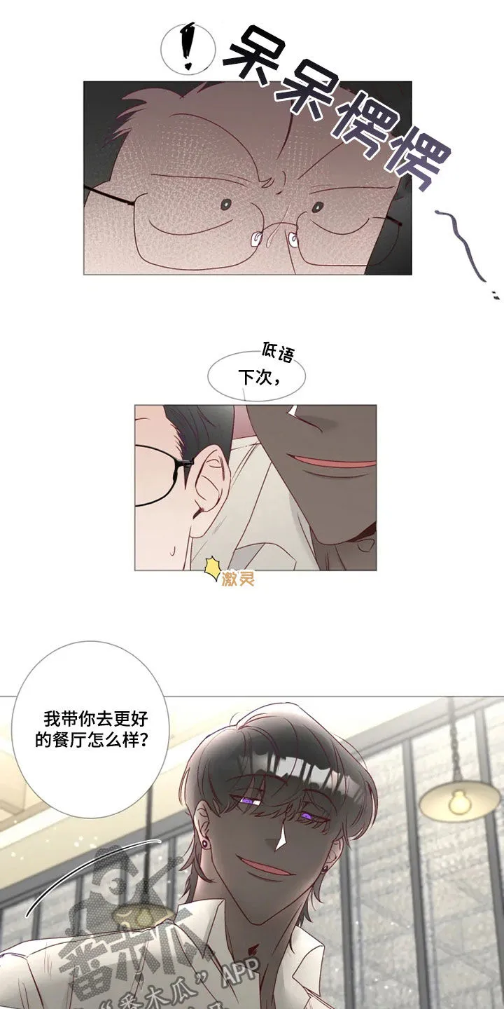 神的祭品先生漫画漫画,第23章：解围11图