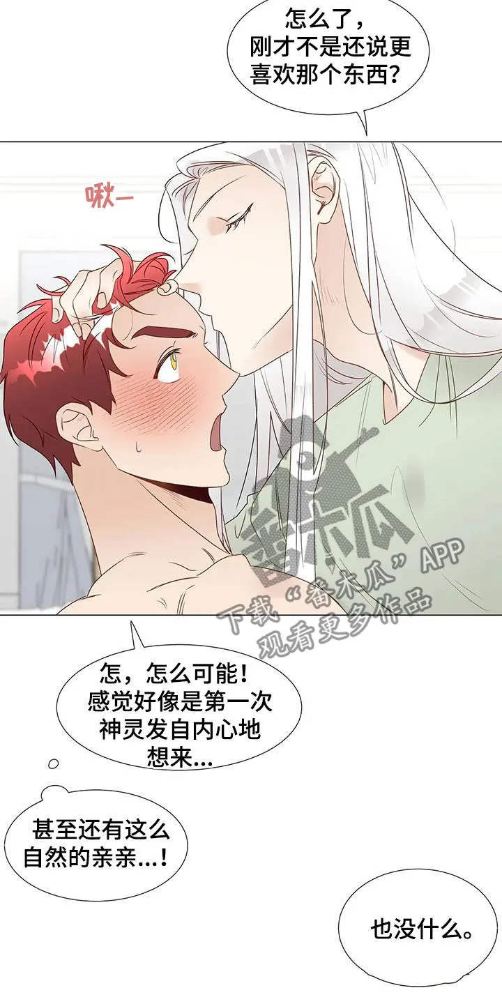 神的祭品先生漫画漫画,第54章：心意相通15图