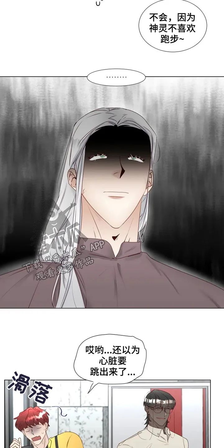 神的祭品先生漫画漫画,第32章：真面目10图