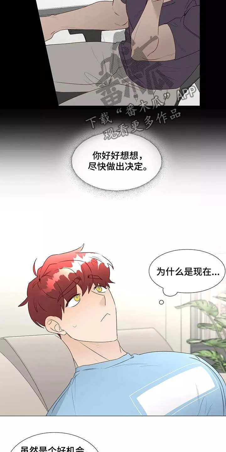 神的祭典漫画漫画,第44章：机会7图