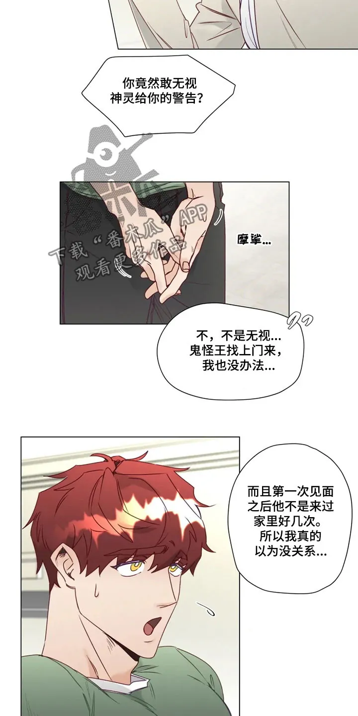 神的祭品先生漫画漫画,第14章：危险的存在2图