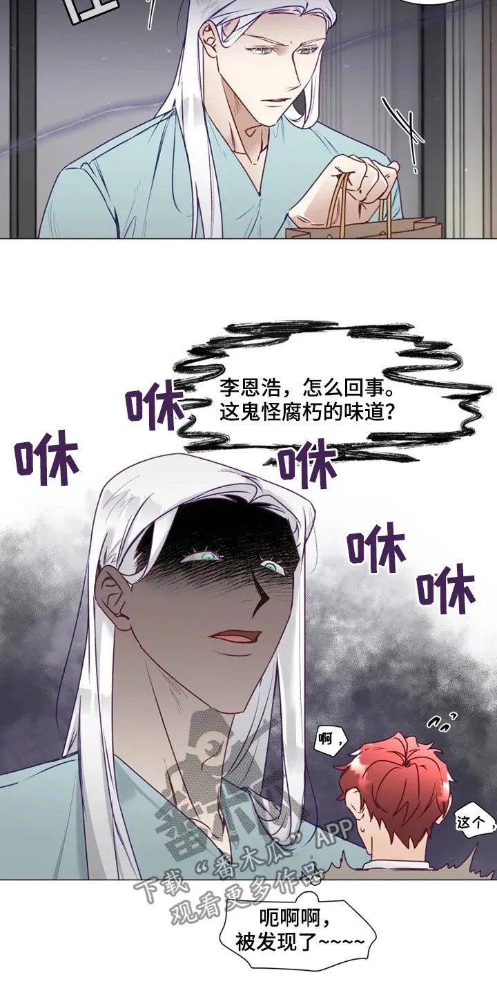 神的祭品先生漫画漫画,第18章：产生感情7图