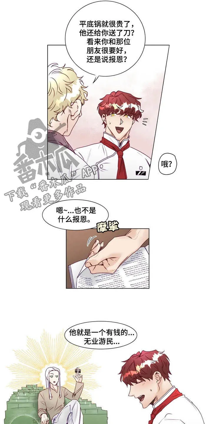 神的祭品先生漫画漫画,第10章：有钱人9图