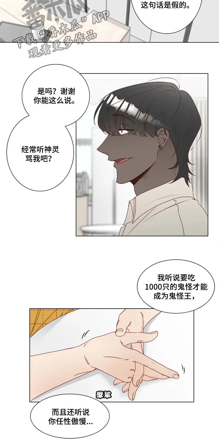 神的祭品先生漫画漫画,第24章：来我家吧11图