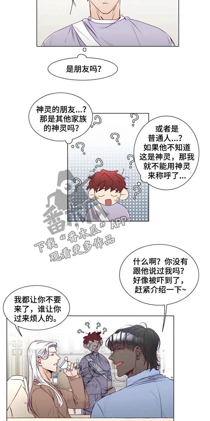 神的祭品先生漫画漫画,第12章：鬼王3图