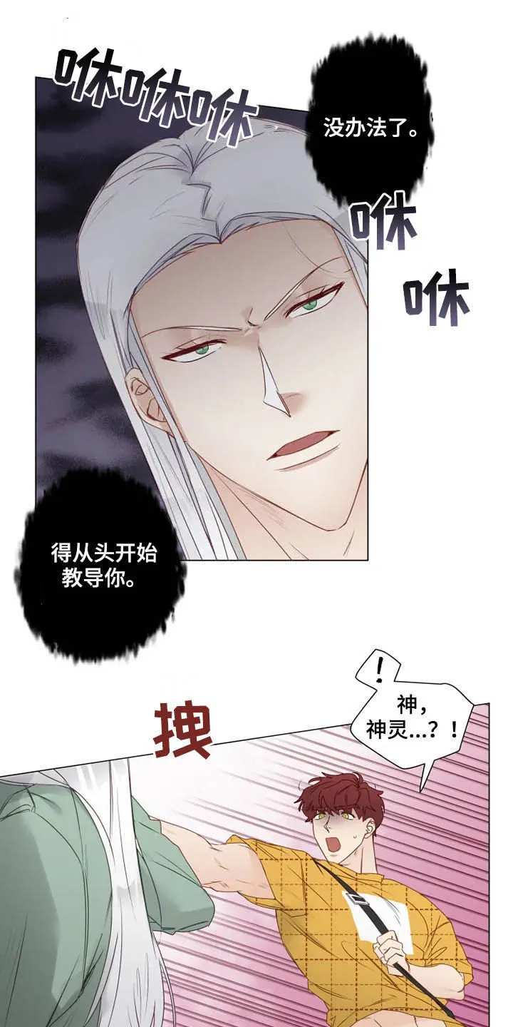 神的祭品先生漫画漫画,第25章：从头开始教导14图