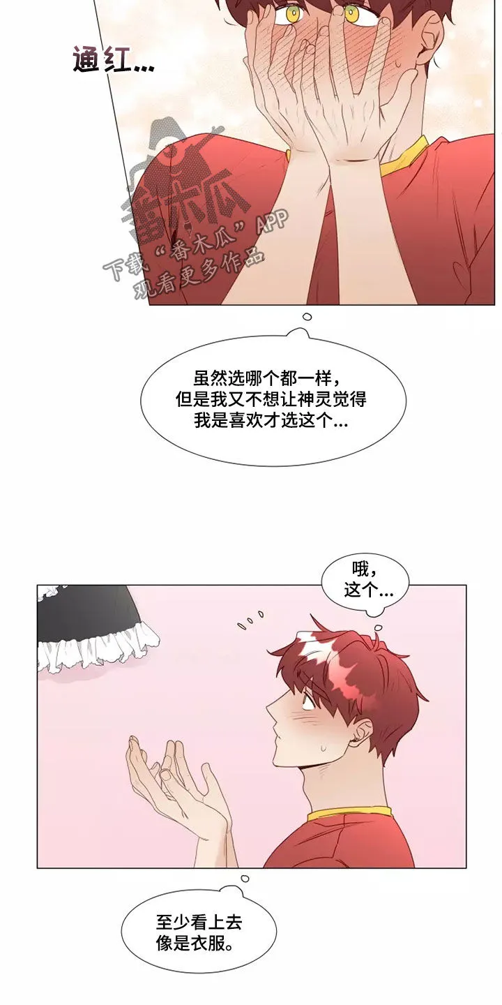 神的祭品先生漫画漫画,第39章：买衣服15图