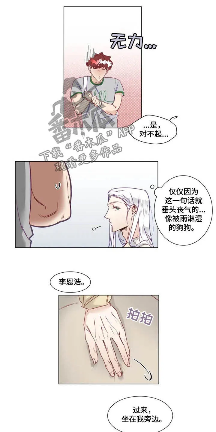 神的祭品先生漫画漫画,第11章：特别的存在7图