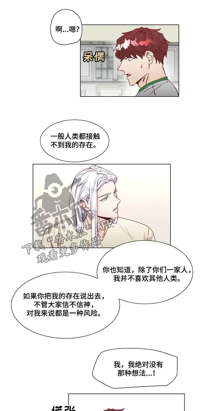 神的祭品先生漫画漫画,第11章：特别的存在5图