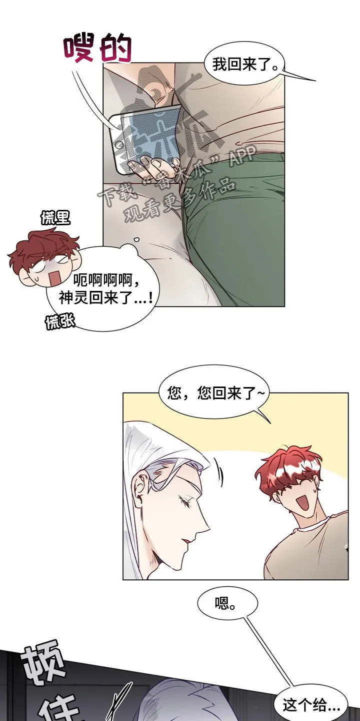 神的祭品先生漫画漫画,第18章：产生感情6图
