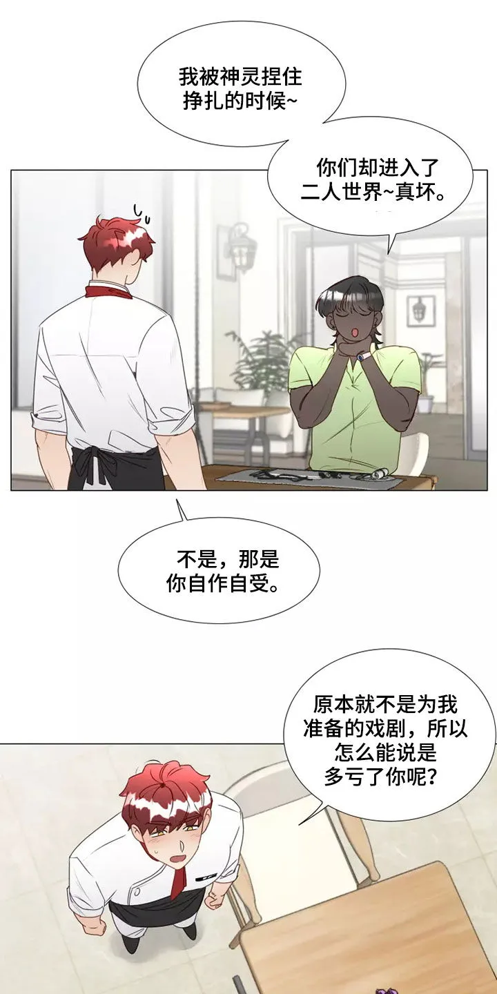 神的祭品先生漫画漫画,第37章：自作自受16图