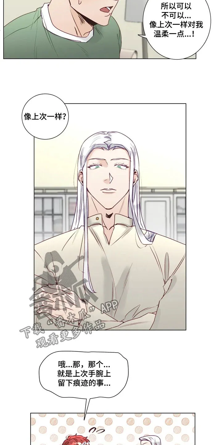 神的祭品先生漫画漫画,第15章：屈服2图