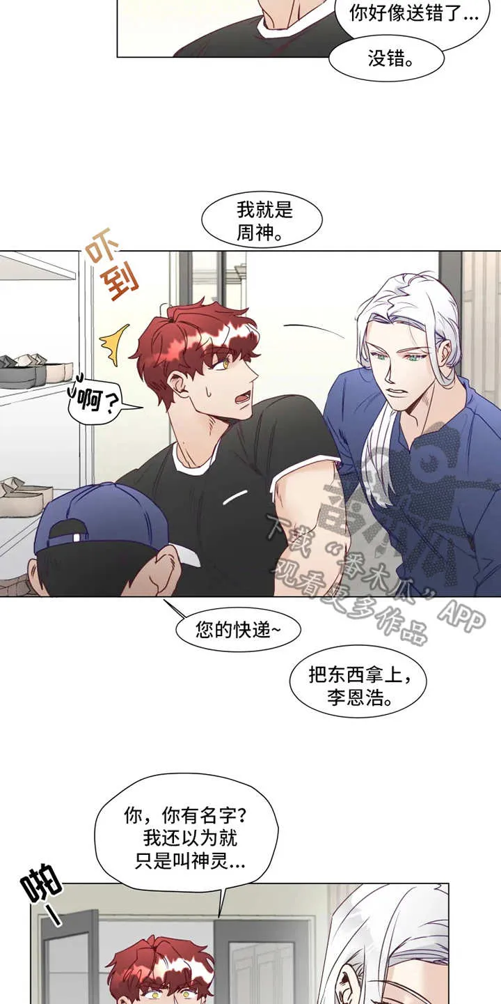神的祭品先生漫画漫画,第9章：礼物5图