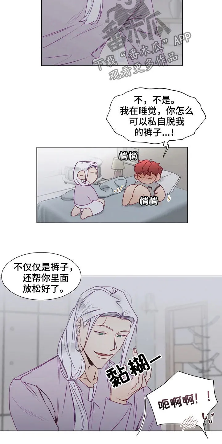 神的祭品先生漫画漫画,第19章：梦中惊醒11图