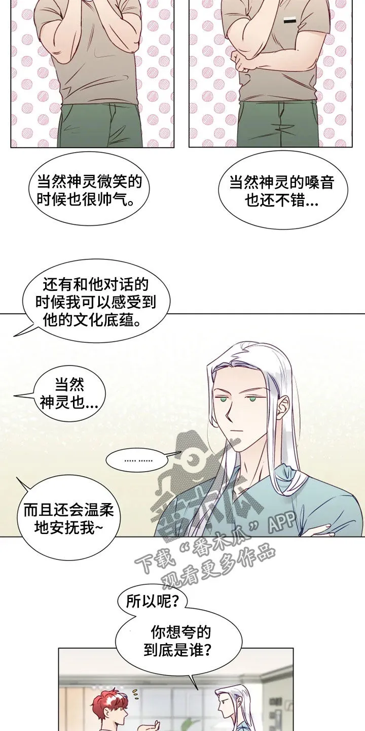 神的祭品先生漫画漫画,第18章：产生感情12图