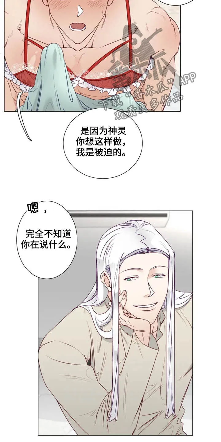 神的祭典漫画漫画,第16章：放弃抵抗13图