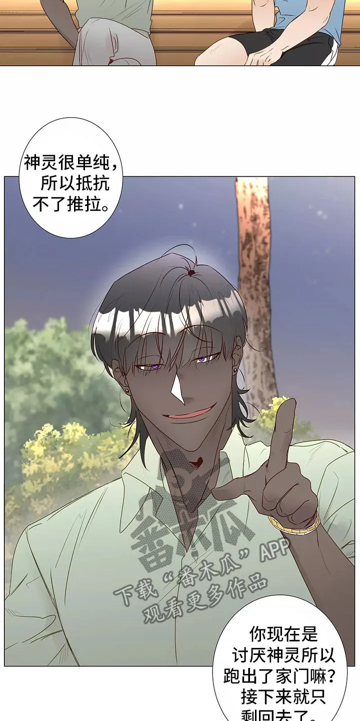 神的祭品先生漫画漫画,第46章：回家12图
